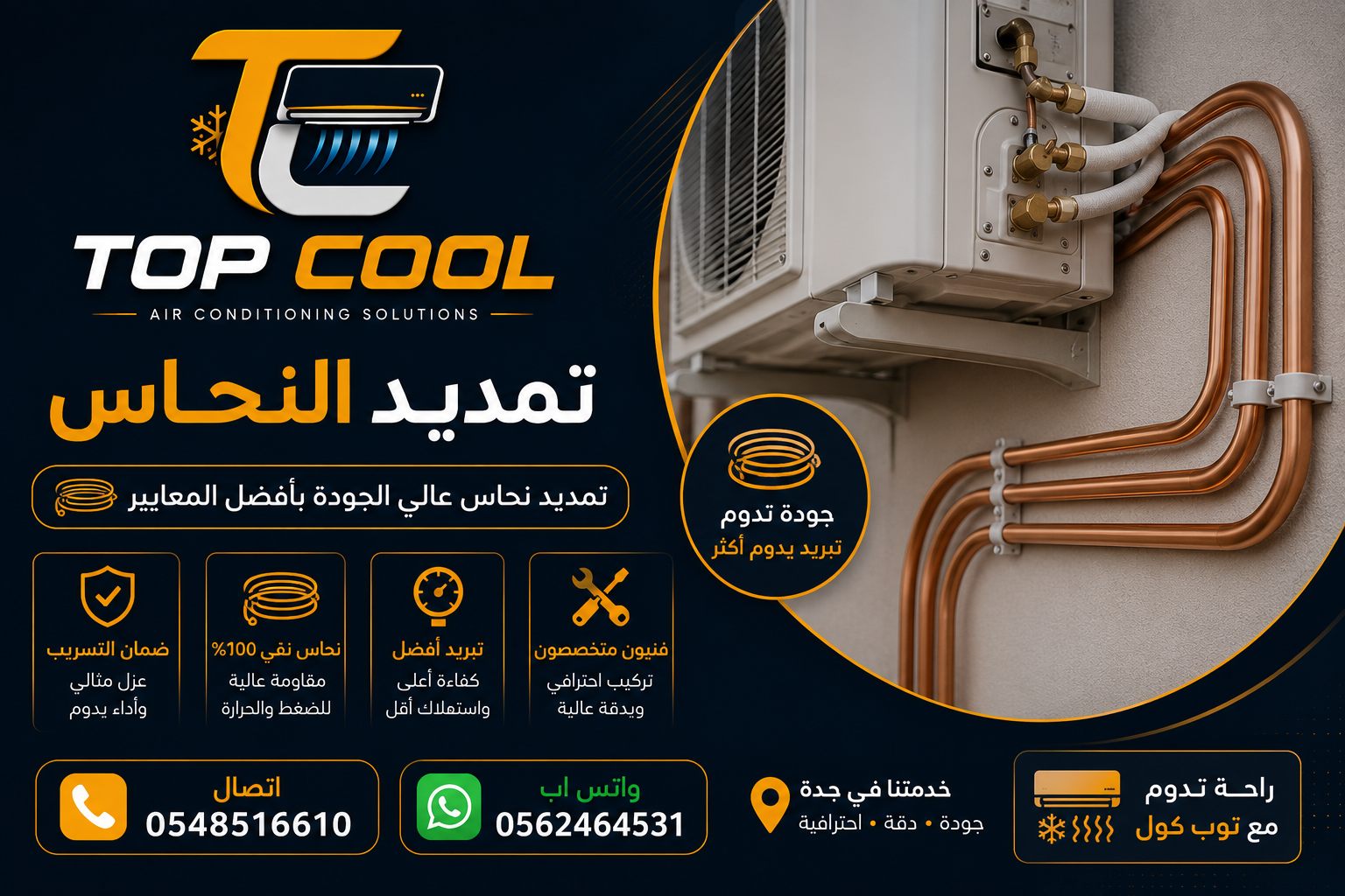 تمديد مواسير النحاس للمكيفات بجدة