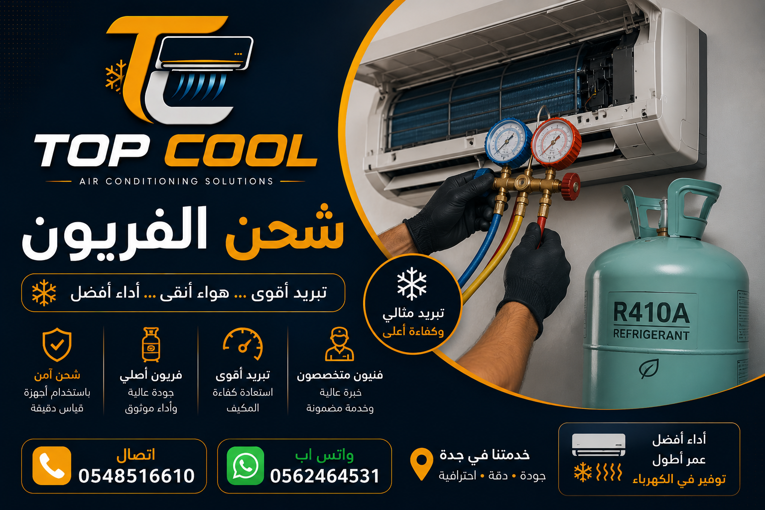 شركة شحن فريون المكيفات بجدة توب كوول