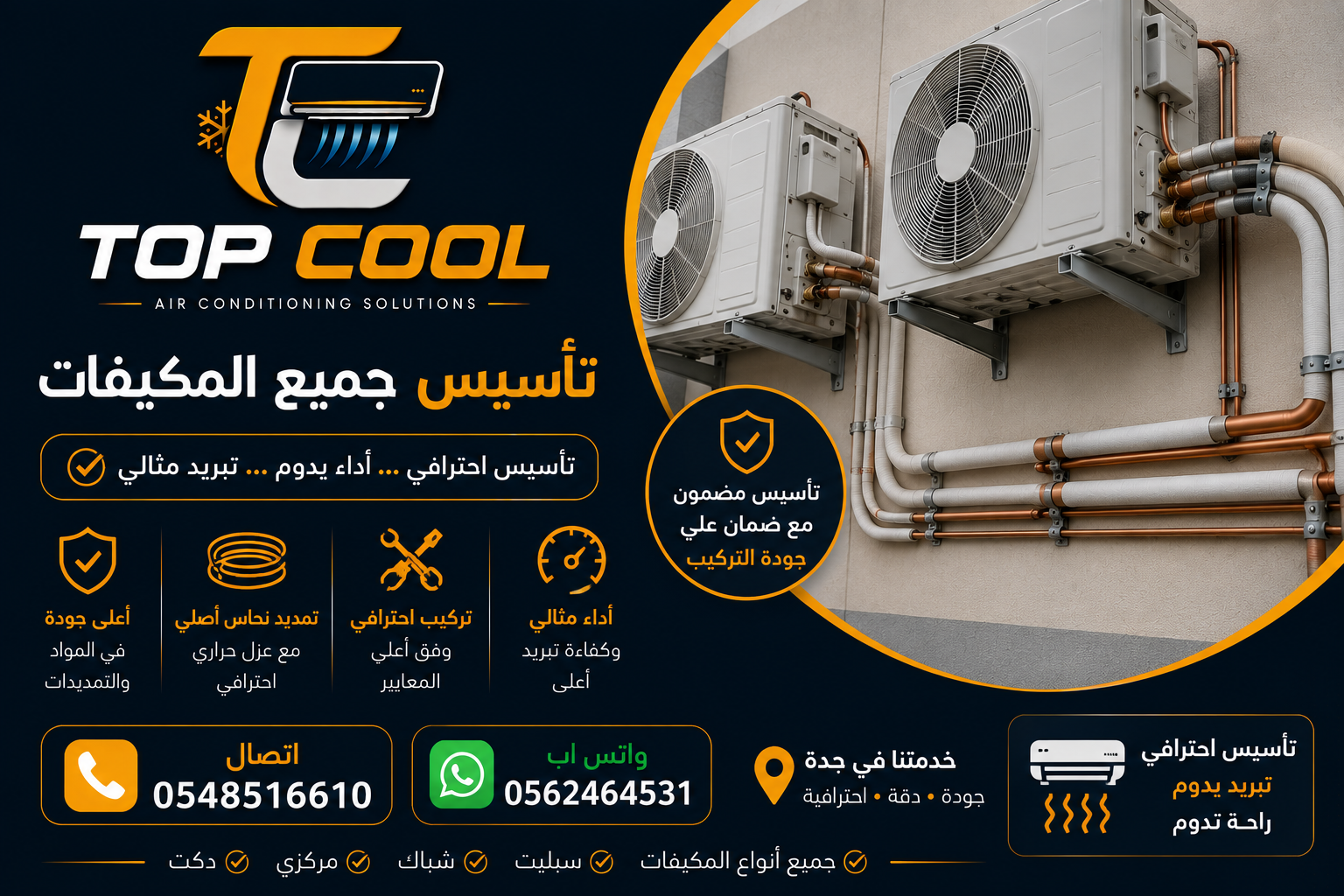 تأسيس جميع المكيفات